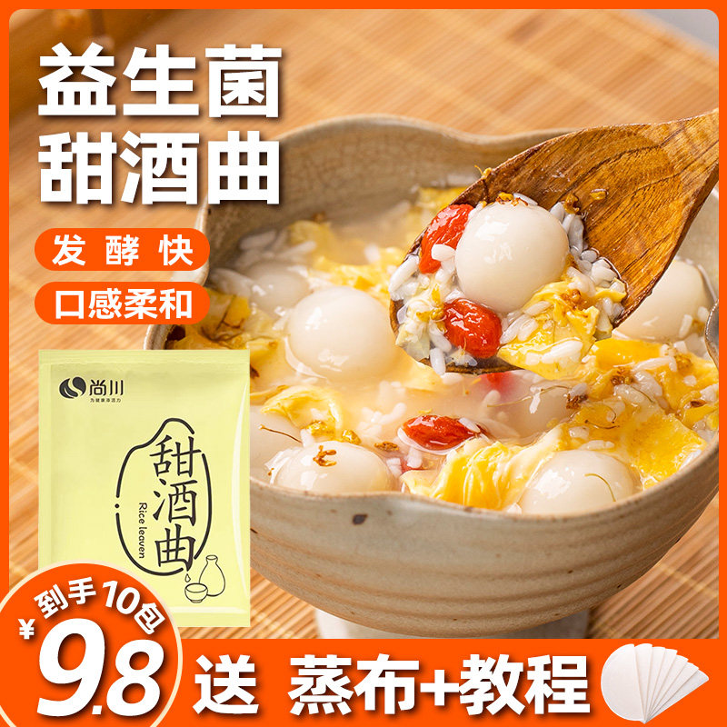 尚川甜酒曲甜酒酿家用酵母米酒糯米醪糟发酵正宗老式传统曲子自制