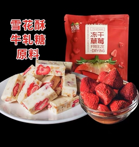 冻干草莓干水果儿童零食解馋蜜饯果干小吃雪花酥牛轧糖烘焙原料