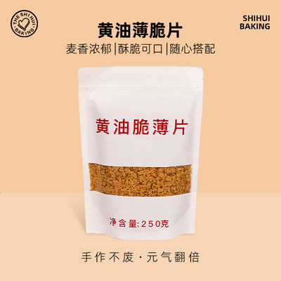 烘焙饼干脆黄油薄脆片蛋糕装饰