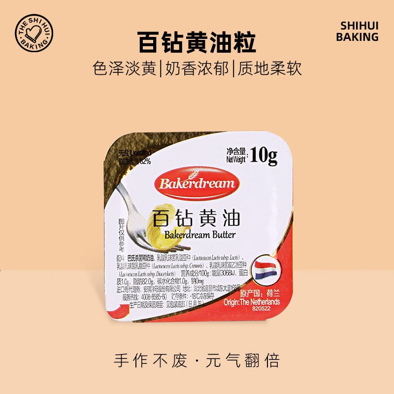 百钻黄油烘焙家用食用动物小包装煎牛排用面包无盐butter10g*10