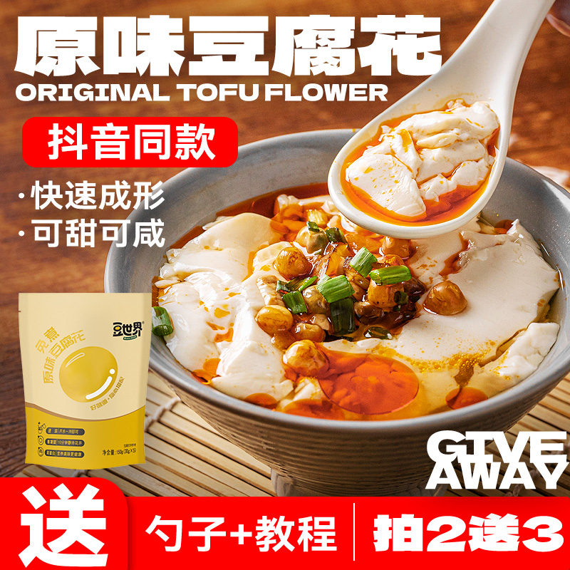 豆花粉豆腐花家用专用速食冲泡即食豆腐脑原味甜小包装早餐商用-封面