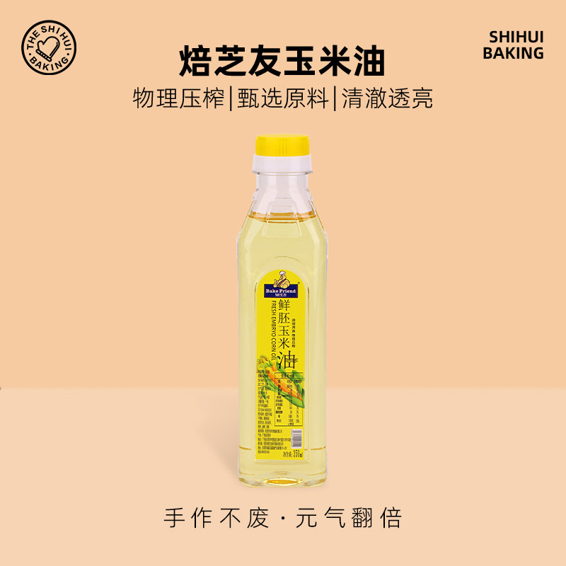 焙芝友色拉油植物油家用食用玉米调和油小瓶凉拌蛋糕面包烘焙原料