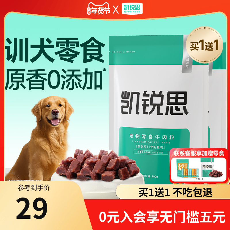凯锐思 宠物狗狗训练奖励零食牛肉粒泰迪金毛幼犬小型犬训宠,宠物/宠物食品及用品,狗风干零食/肉干/肉条,淘宝优惠券,粉丝福利购,淘宝优惠卷
