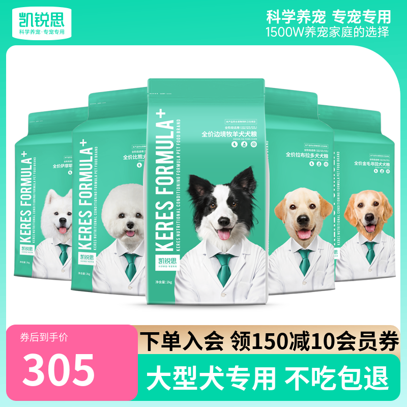 凯锐思中大型犬专用狗粮