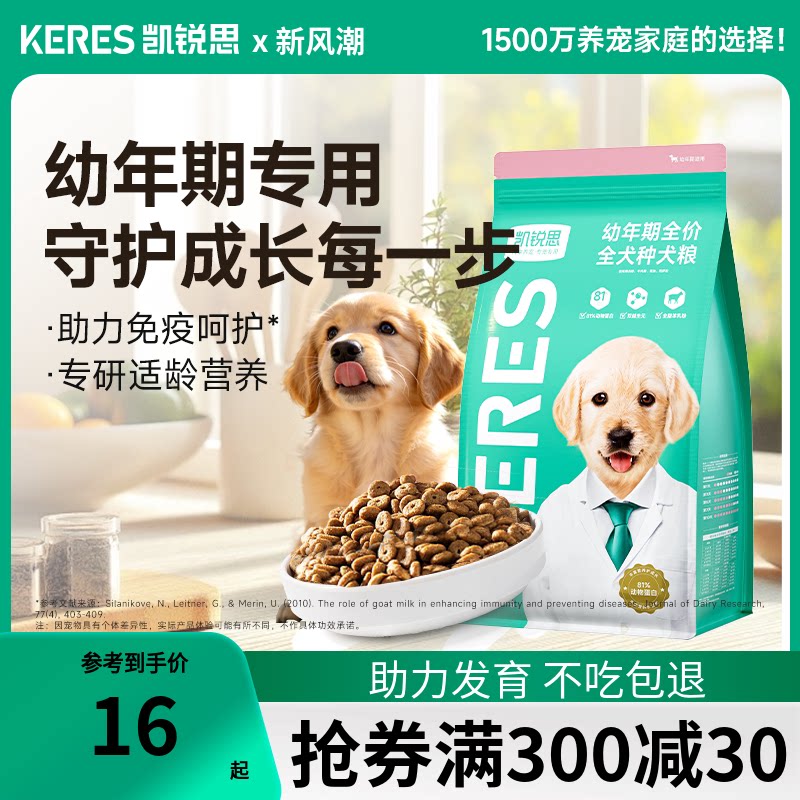 凯锐思狗粮幼犬粮通用型奶糕粮图片