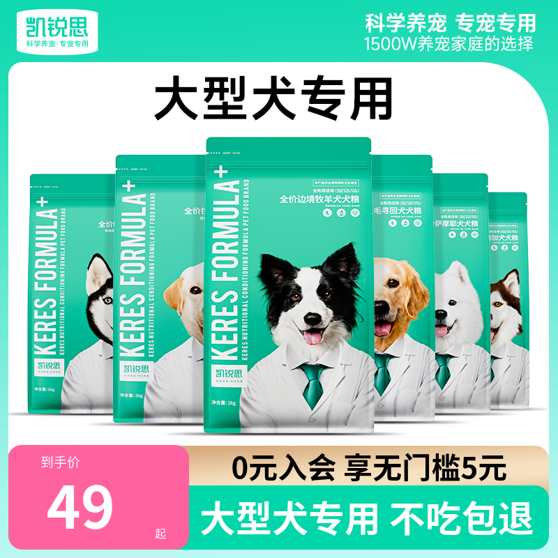 凯锐思狗粮边牧金毛拉布拉多20斤