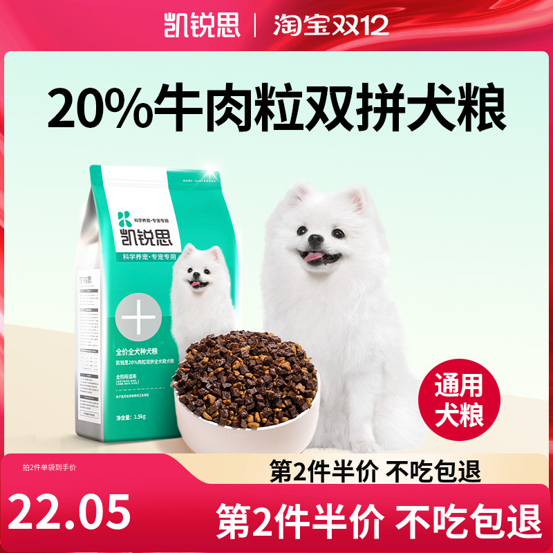 凯锐思成犬20%肉粒双拼狗粮