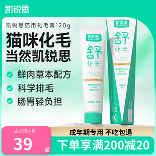 凯锐思化毛膏猫咪专用鲜肉排毛猫用化毛球猫草片宠物营养膏120g