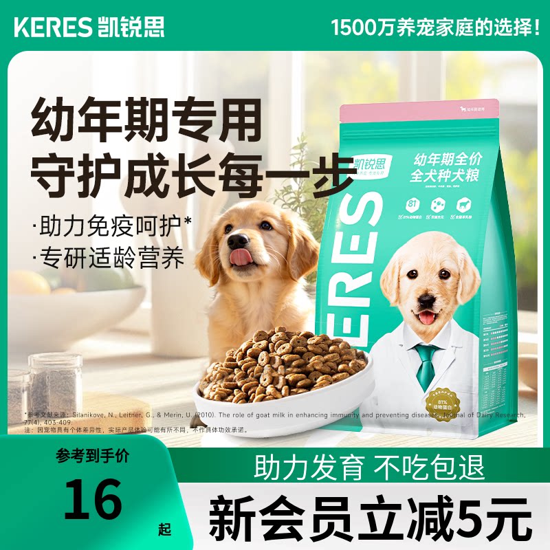 凯锐思狗粮幼犬粮通用型奶糕粮图片