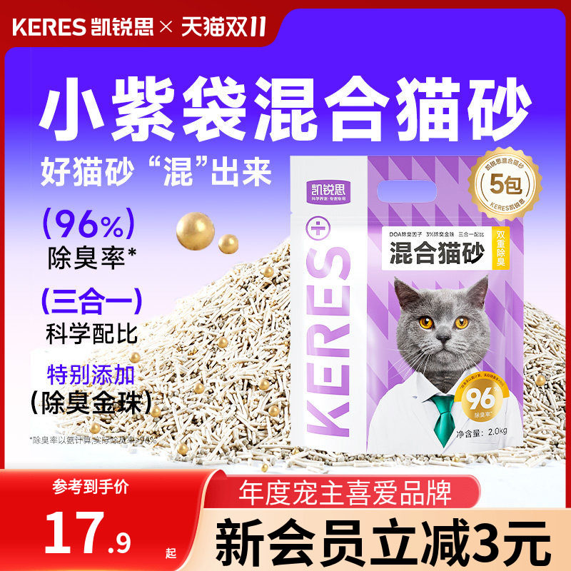 凯锐思豆腐膨润土混合猫砂除臭家用低尘官方旗舰店正品包邮