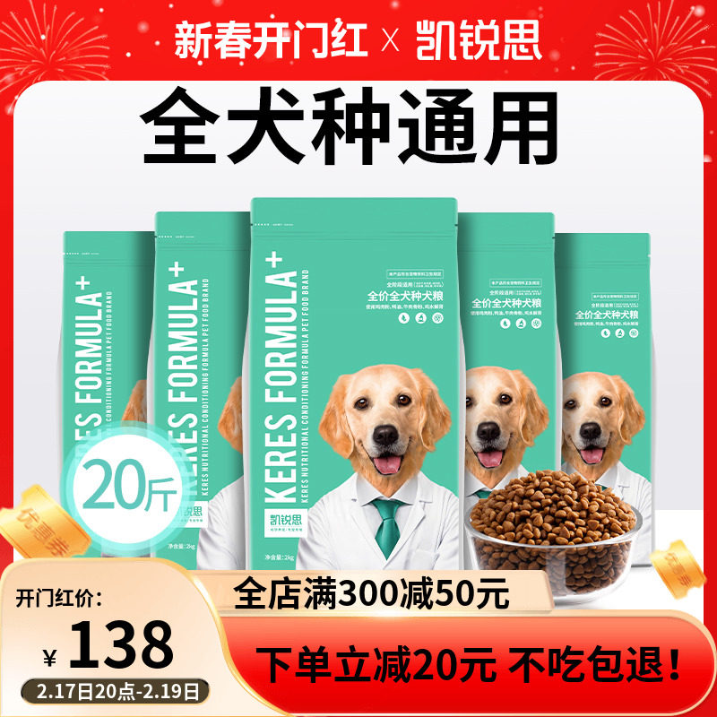 凯锐思狗粮通用型金毛拉布拉多阿拉斯加大型犬幼犬成犬10kg20斤装