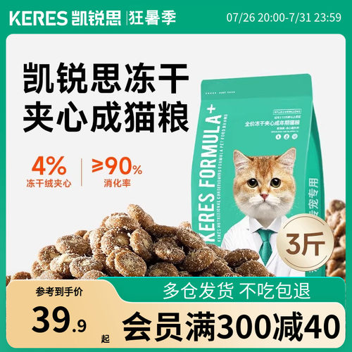 凯锐思冻干夹心成年期猫粮
