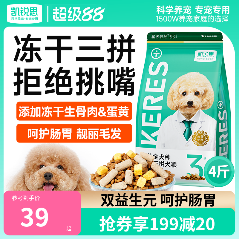 凯锐思幼犬成犬通用型冻干犬粮