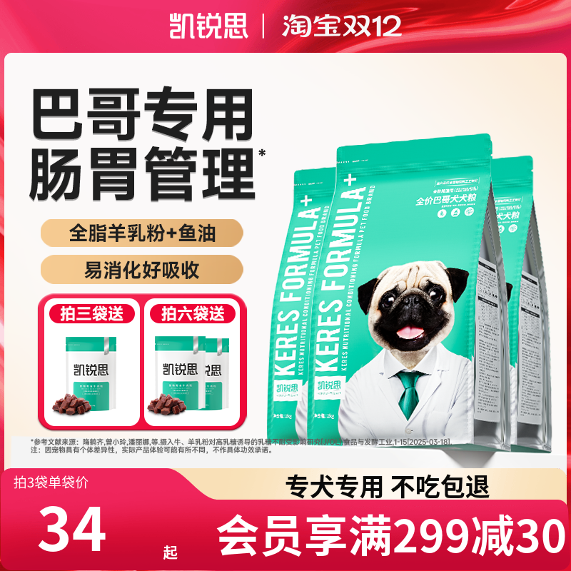 凯锐思专用狗粮靓毛2kg4八哥犬