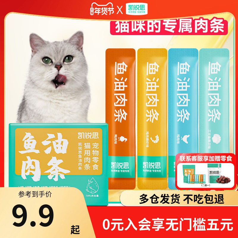 凯锐思鱼油猫条鱼肉条猫咪猫零食营养罐头湿粮成幼猫鸡肉营养补充,宠物/宠物食品及用品,猫条,淘宝优惠券,粉丝福利购,淘宝优惠卷