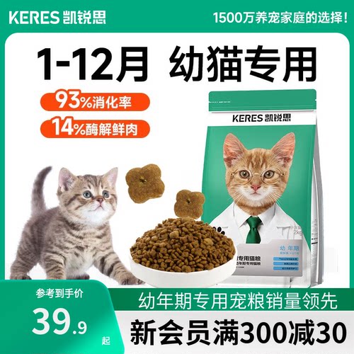 凯锐思奶糕鱼肉营养增肥幼猫粮