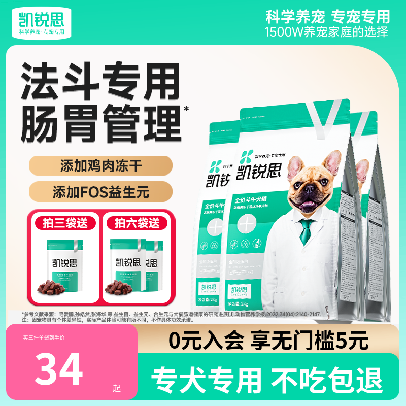 凯锐思法斗狗粮幼犬成犬专用法国法牛斗牛犬专用粮美毛健骨2kg4斤