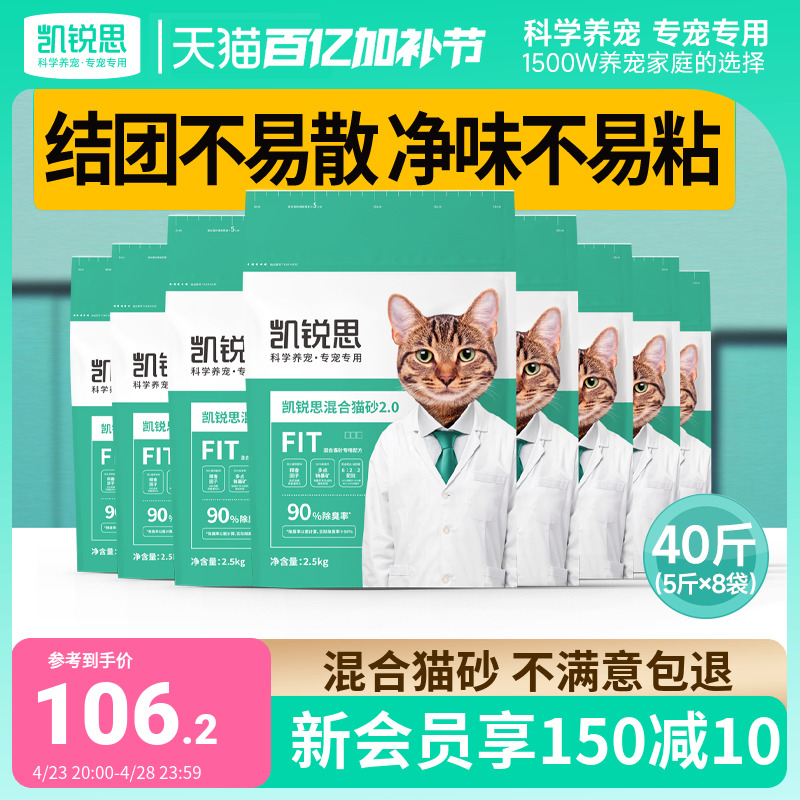 凯锐思混合猫砂除臭低尘结团爆款猫沙猫咪用品可冲马桶包邮20斤