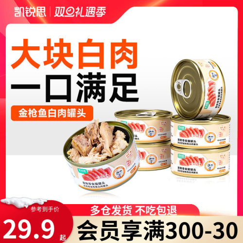 凯锐思白肉猫罐头整箱增肥发腮