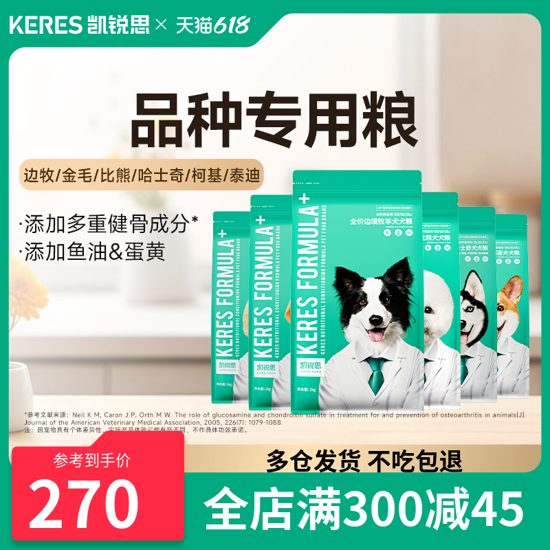 凯锐思狗粮比熊泰迪边牧金毛拉布拉多哈士奇萨摩耶阿拉斯加柯基