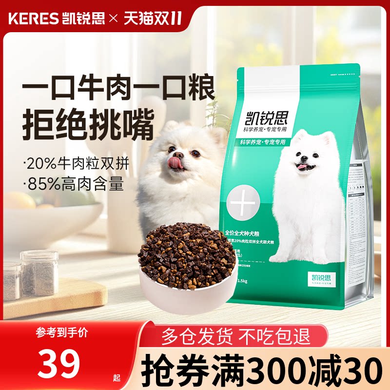 凯锐思狗粮成犬泰迪柯基金毛博美比熊专用边牧大小型犬通用型奶糕