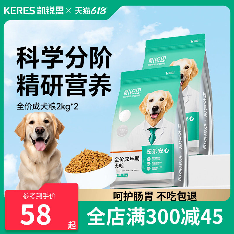凯锐思狗粮通用小大型犬买一送一