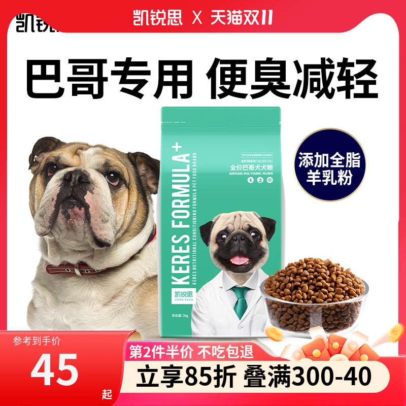 凯锐思专用狗粮靓毛2kg4八哥犬