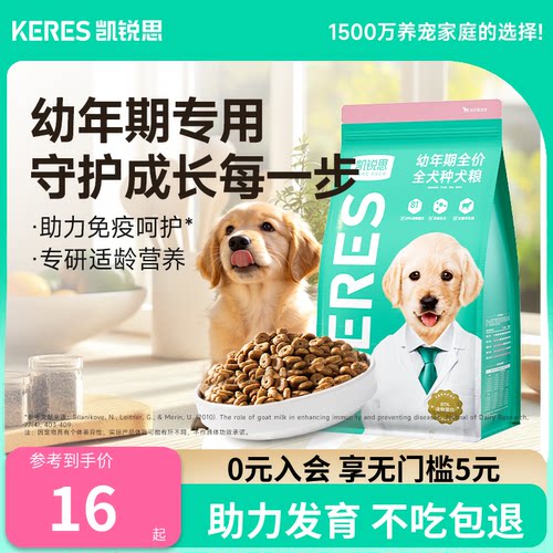 凯锐思狗粮幼犬粮通用型奶糕粮