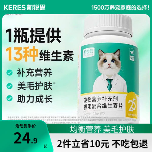 凯锐思猫用维生素美毛亮肤
