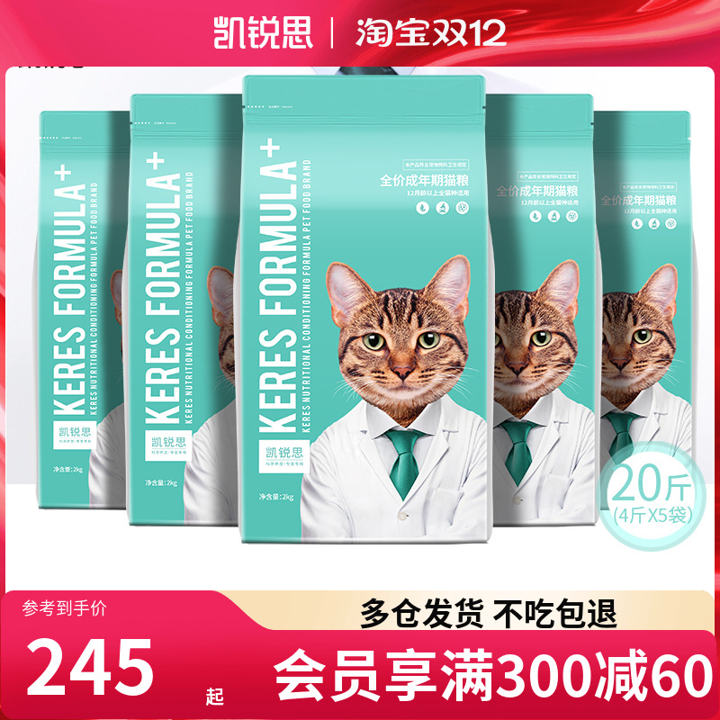 凯锐思成猫专用猫粮40增肥发腮