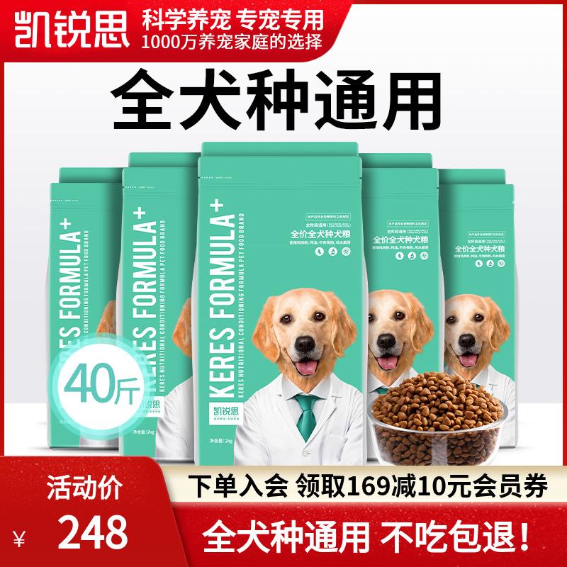 凯锐思狗粮通用型大型犬金毛拉布哈士柴犬边牧萨摩40斤装