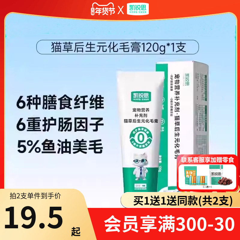 凯锐思猫草化毛膏猫咪专用幼猫成猫营养膏后生元防脱毛营养补充剂,宠物/宠物食品及用品,猫化毛膏/化毛球片,淘宝优惠券,粉丝福利购,淘宝优惠卷