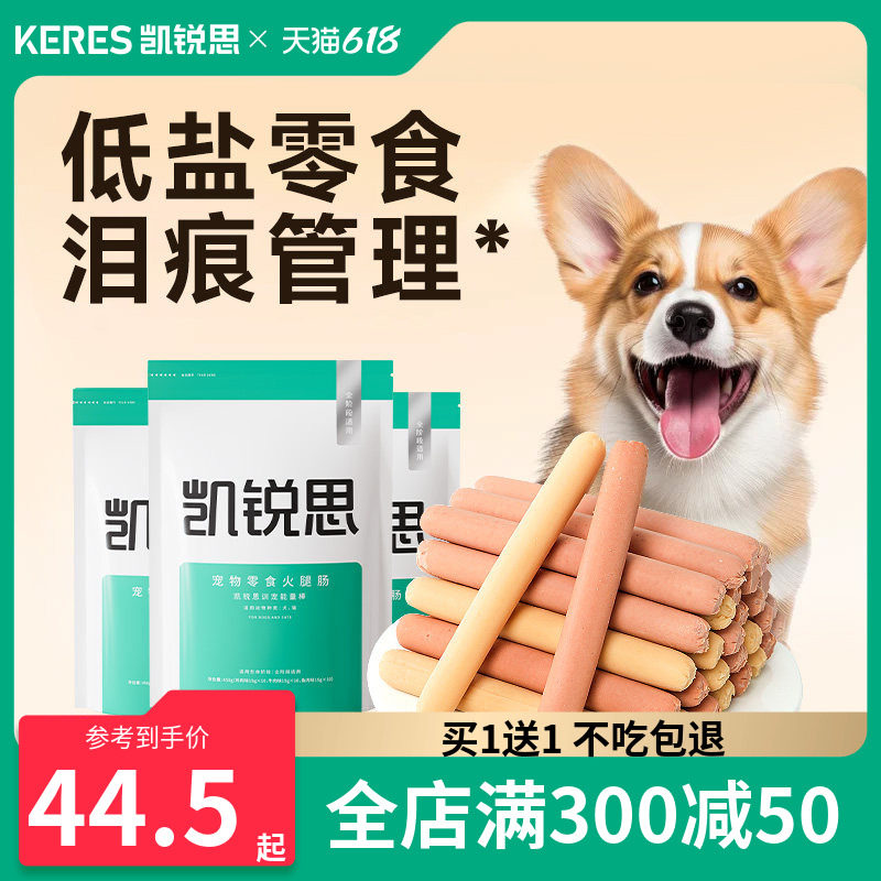 凯锐思宠物狗狗训练奖励零食火腿肠泰迪金毛小型犬训宠专用