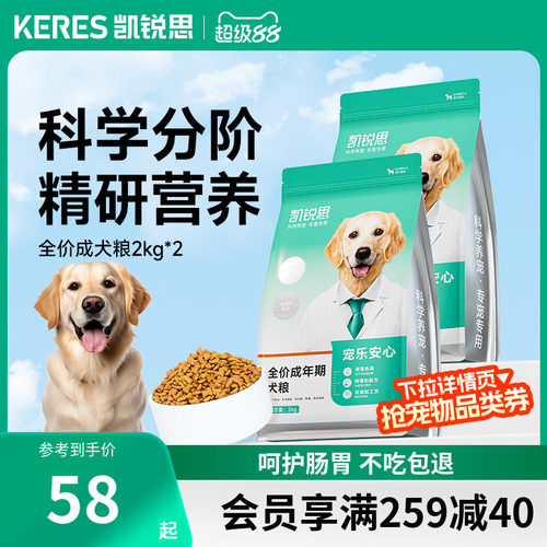 凯锐思狗粮通用小大型犬买一送一