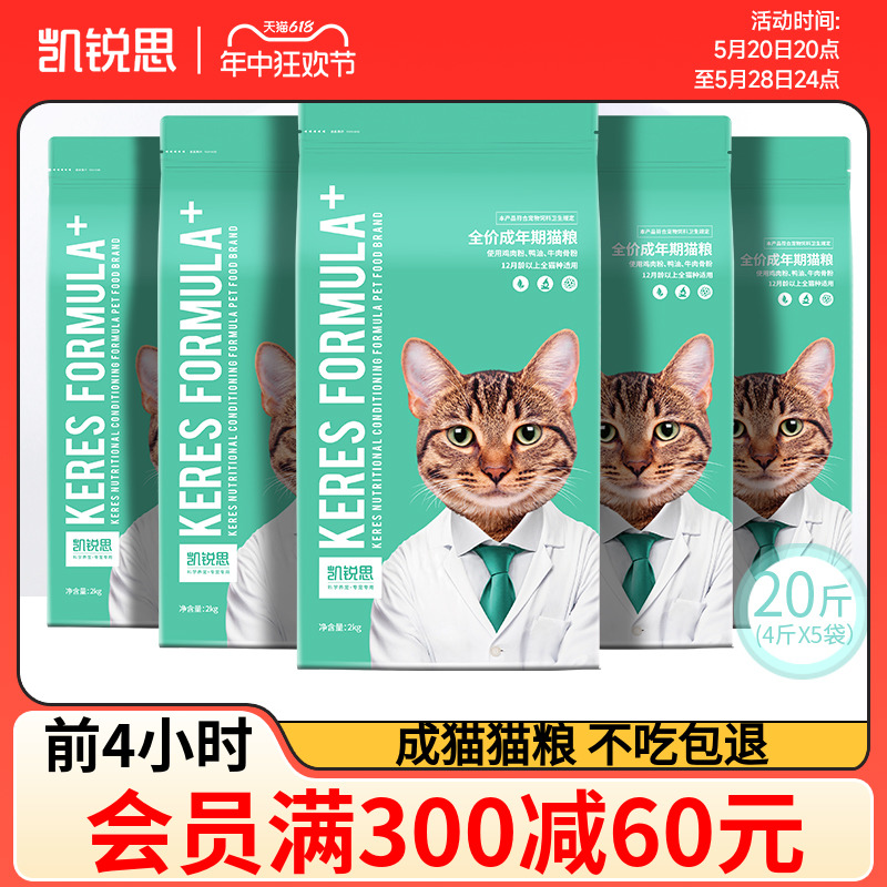 凯锐思 成猫专用猫粮成年鱼肉增肥发腮营养全价10kg20斤装 宠物/宠物食品及用品 猫全价膨化粮 原图主图