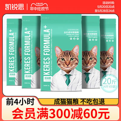 凯锐思成猫专用猫粮鱼肉牛肉营养