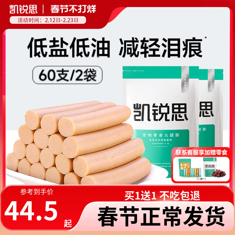 凯锐思宠物狗狗训练奖励零食火腿肠泰迪金毛小型犬训宠专用