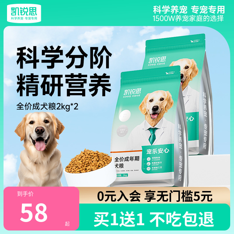 凯锐思狗粮通用小大型犬买一送一