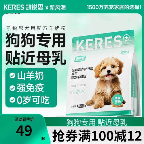 凯锐思宠物羊奶粉狗狗专用幼犬