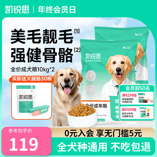 凯锐思成犬狗粮中大小型犬专用
