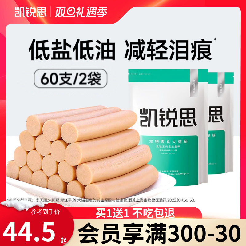 凯锐思宠物狗狗训练奖励零食火腿肠泰迪金毛小型犬训宠专用