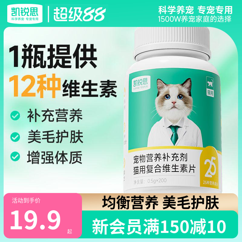 凯锐思猫用维生素美毛亮肤