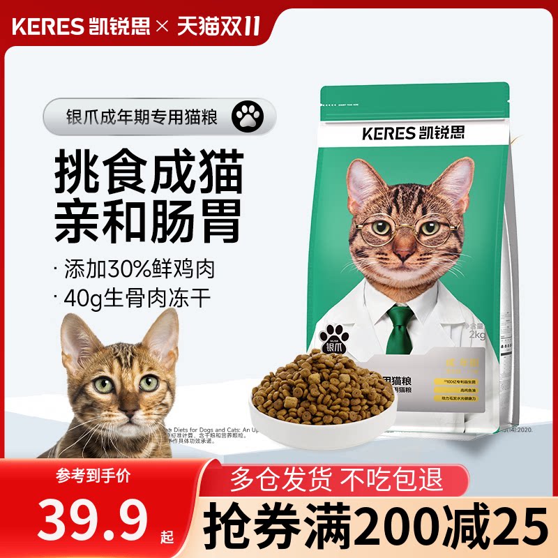凯锐思成猫猫粮成年鱼肉深海鱼三文鱼鲜肉冻干全价猫粮猫咪主粮