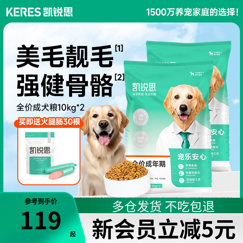 凯锐思成犬狗粮中大小型犬专用图片