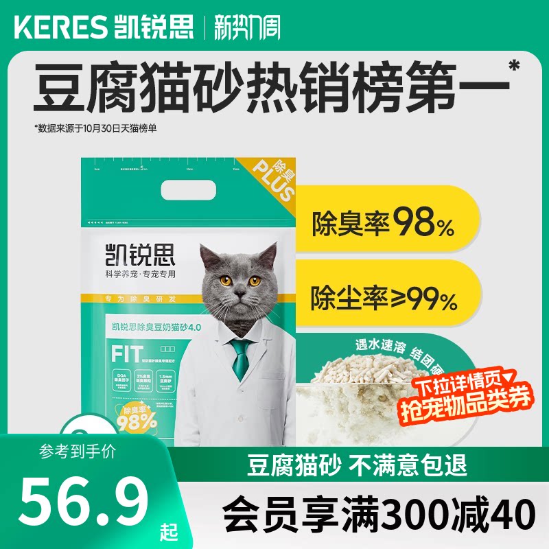 凯锐思豆腐猫砂除臭低尘结团吸水可冲厕所猫沙猫咪用品正品包邮