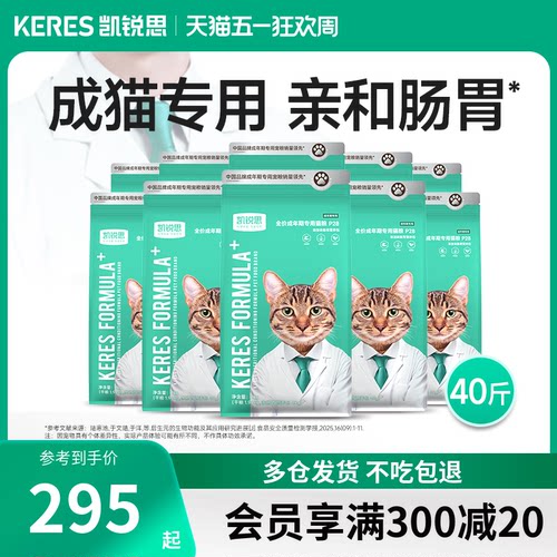 凯锐思成猫专用猫粮40斤增肥发腮