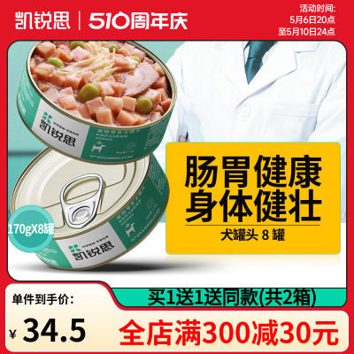 凯锐思狗狗罐头成犬零食专用宠物