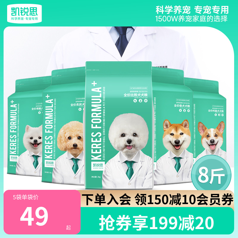 凯锐思狗粮小型犬专用两件75折