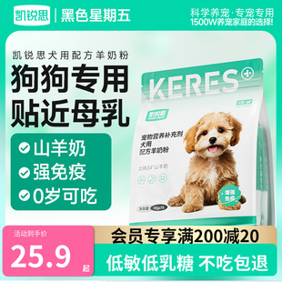 凯锐思羊奶粉狗狗专用小宠物幼犬成年老年期全阶段补钙营养补充剂