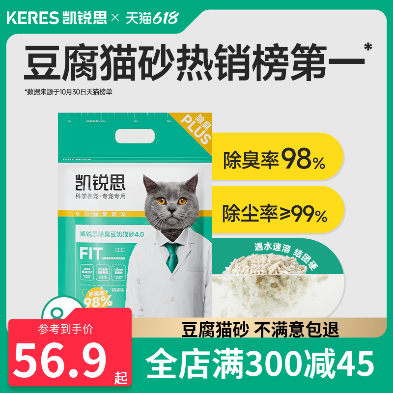 凯锐思豆腐猫砂除臭低尘结团吸水可冲厕所猫沙猫咪用品正品包邮